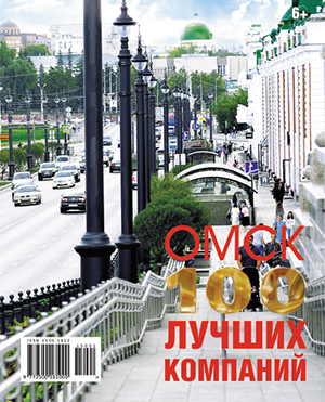 Омск 100 Лучших Компаний 2016
